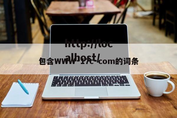 包含WWW·17c·com的词条